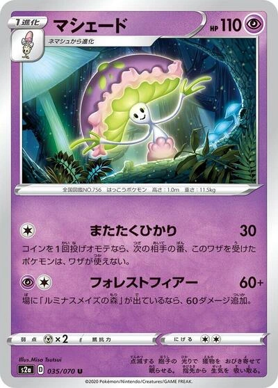 Shiinotic 035/070
