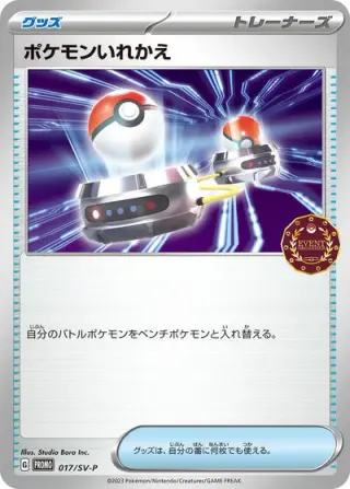 Switch 017/SV-P