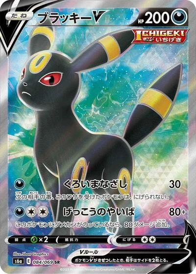Umbreon V 084/069
