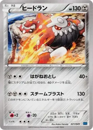 Heatran 021/049