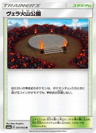 ヴェラ火山公園 051/053