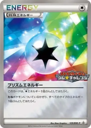 Prism Energy 129/BW-P