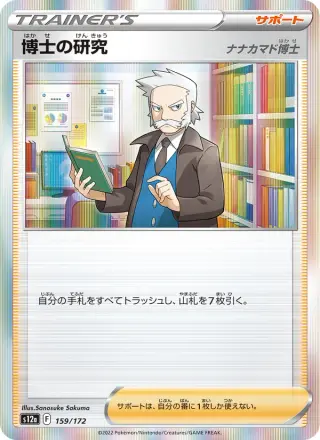 博士の研究 159/172