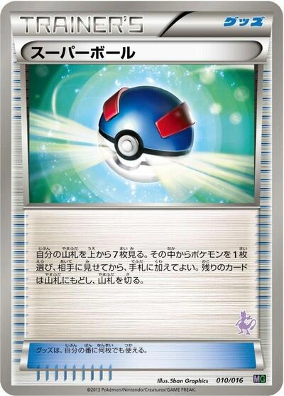 Great Ball 010/016