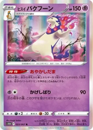 Hisuian Typhlosion 023/067