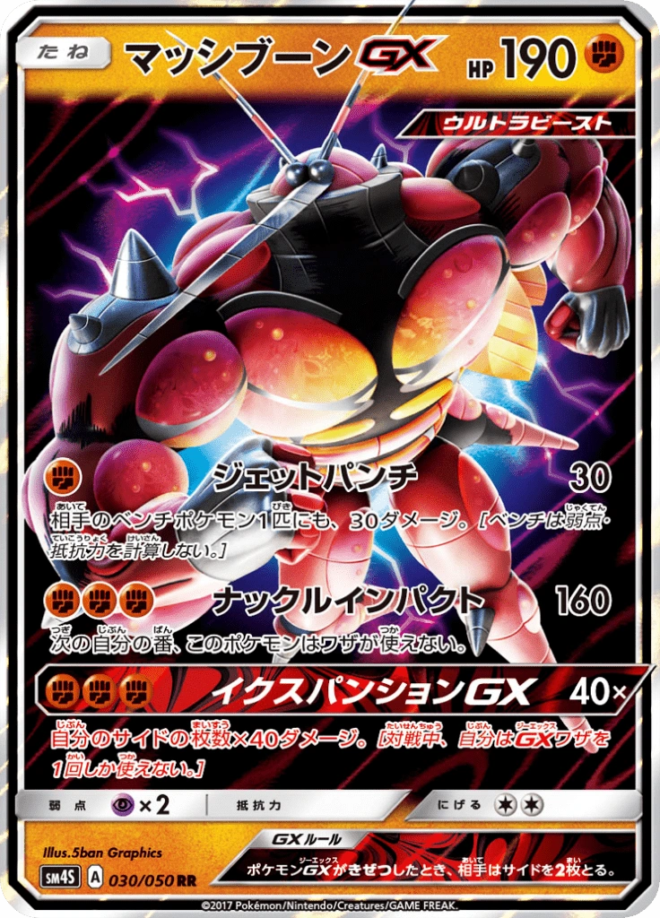 マッシブーンGX 030/050