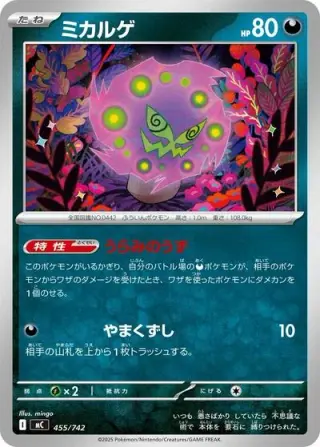 Spiritomb 455/742