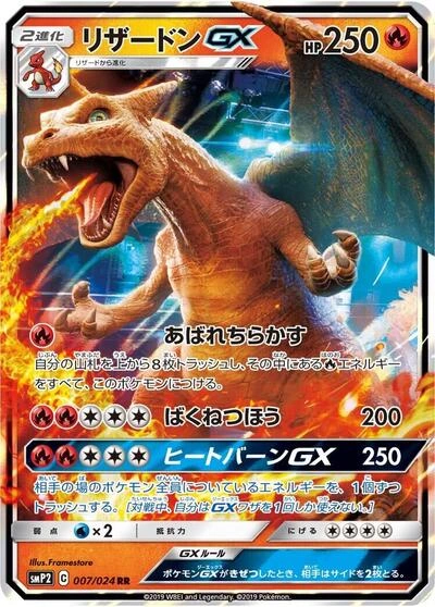 Charizard GX 007/024