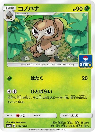 Nuzleaf 229/SM-P