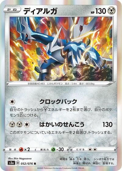 Dialga 052/076