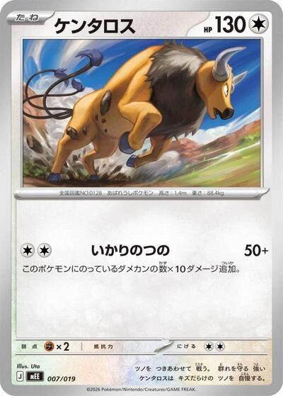 Tauros 007/019
