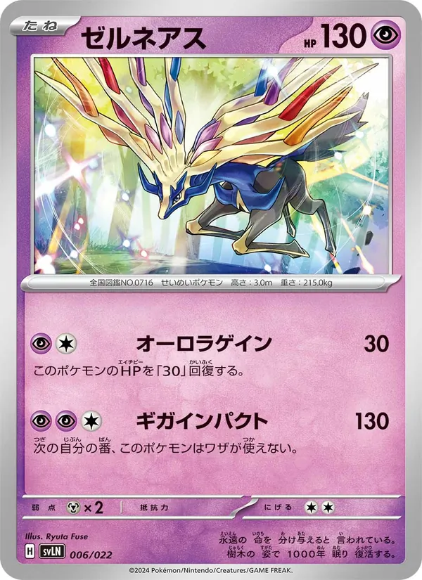ゼルネアス 006/022