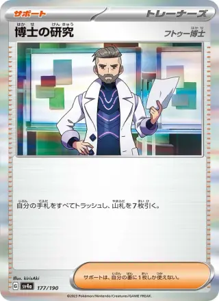 博士の研究 177/190