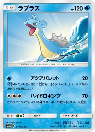 ラプラス 017/053