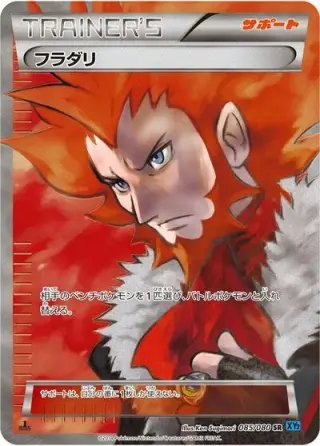 Lysandre 085/080