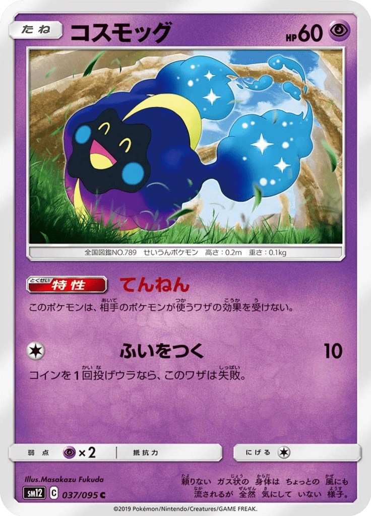 コスモッグ 037/095