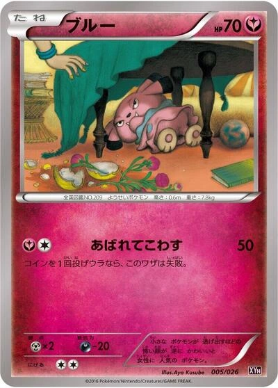 Snubbull 005/026
