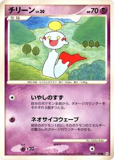 Chimecho 049/100