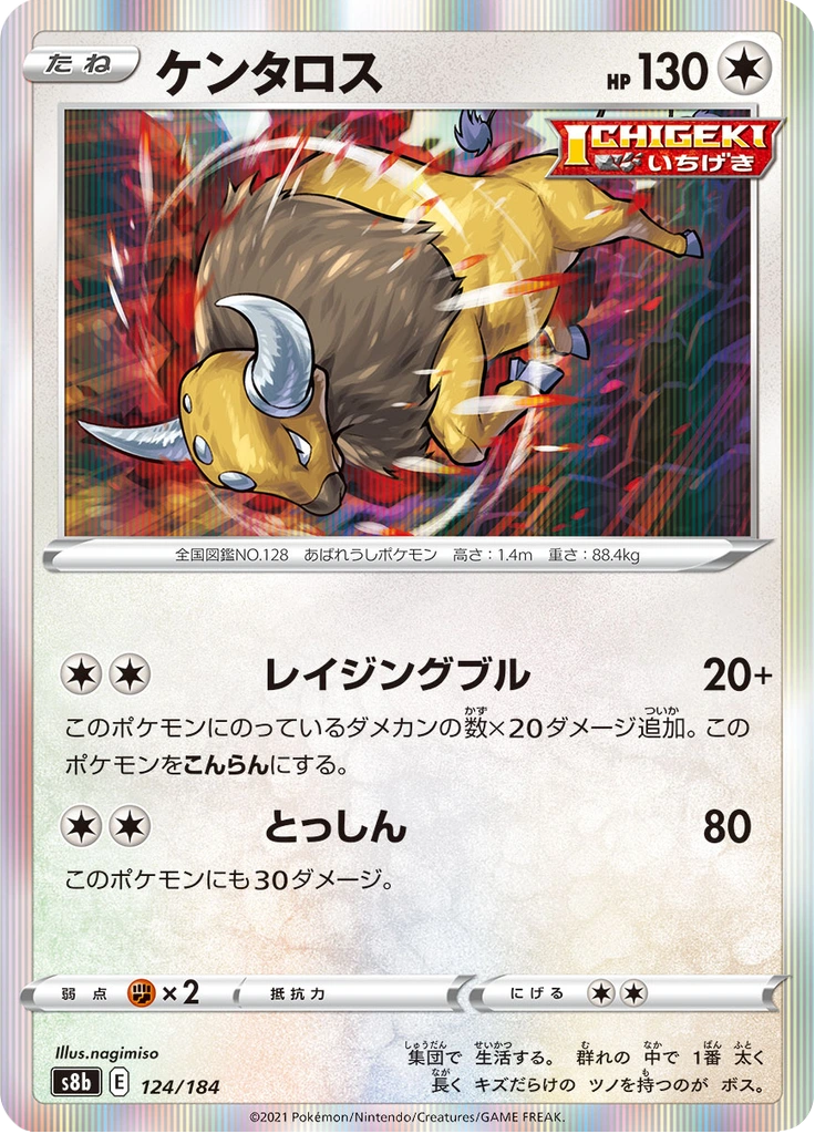 ケンタロス 124/184