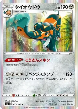 Copperajah 073/100