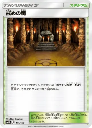 戒めの祠 141/150