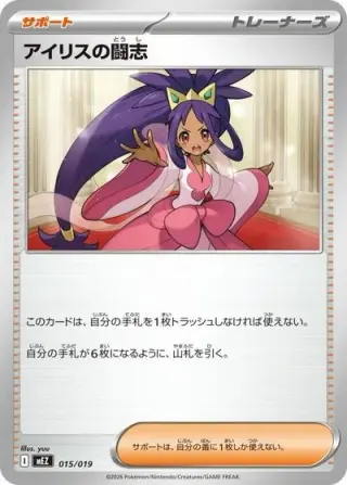 Iris's Fighting Spirit 015/019