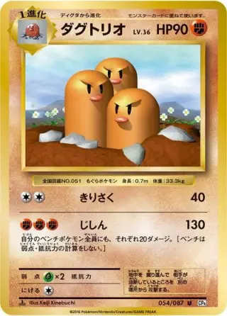 Dugtrio 054/087