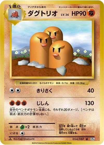 Dugtrio 054/087