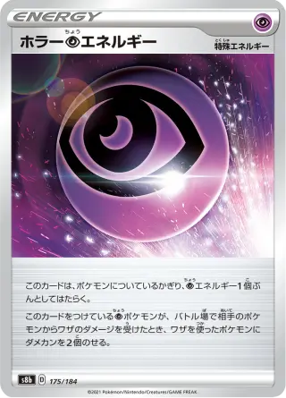 ホラー超エネルギー 175/184