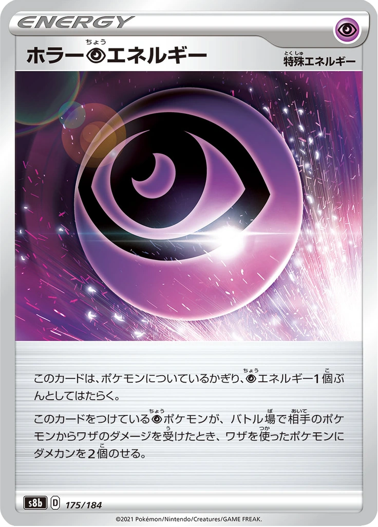 ホラー超エネルギー 175/184