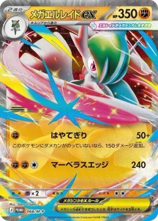 Mega Gallade ex 068/M-P