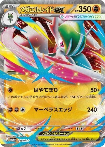 Mega Gallade ex 068/M-P