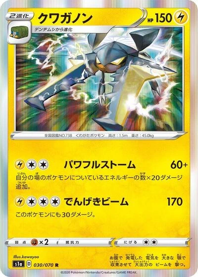 Vikavolt 030/070