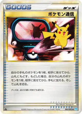 Pokemon Communication 065/070