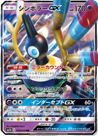 シンボラーGX 018/050
