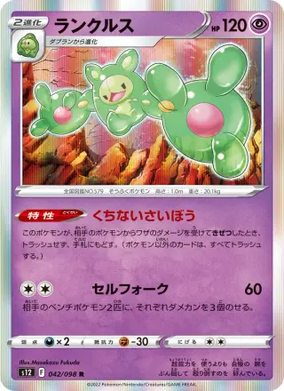 ランクルス 042/098