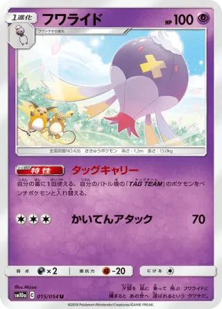 フワライド 015/054