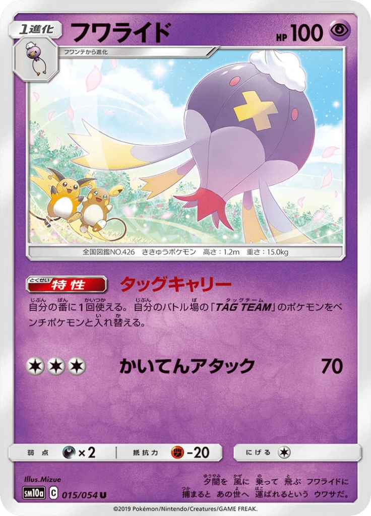 フワライド 015/054