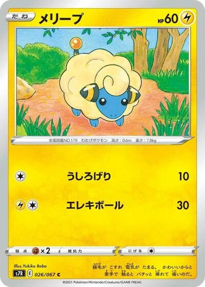 Mareep 026/067