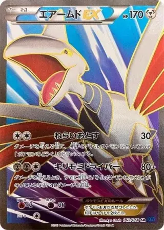 Skarmory EX 062/060