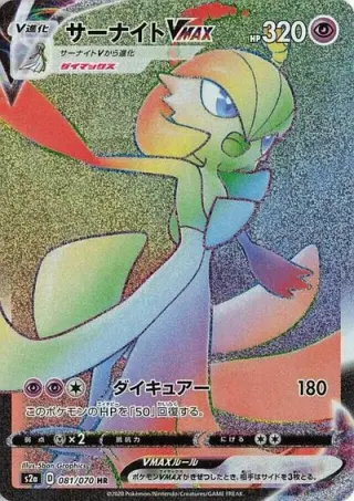 Gardevoir VMAX 081/070