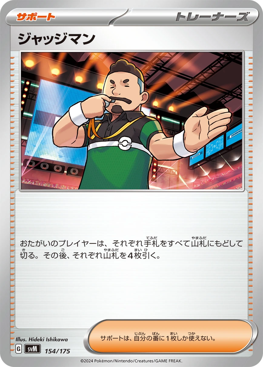Judge 154/175