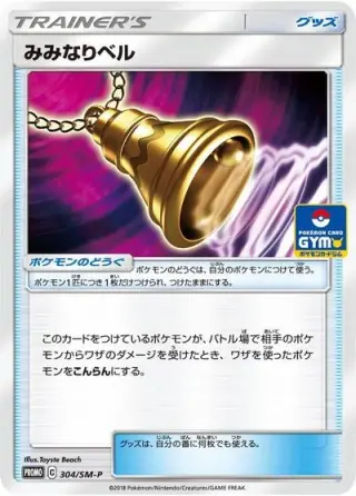 Ear-Ringing Bell 304/SM-P