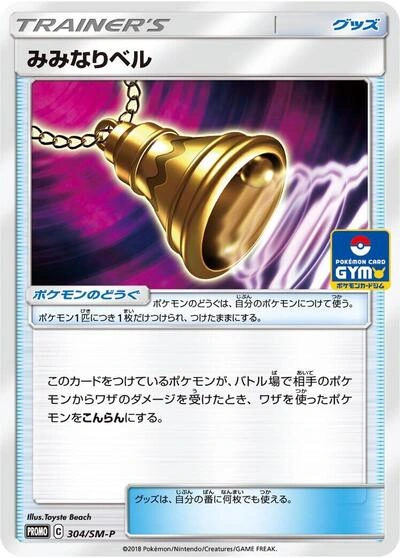 Ear-Ringing Bell 304/SM-P