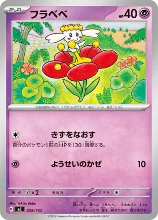Flabebe 328/742