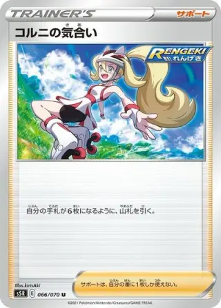 Korrina's Focus 066/070