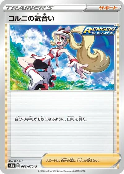 Korrina's Focus 066/070