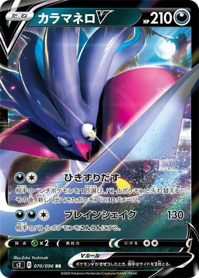 Malamar V 070/096