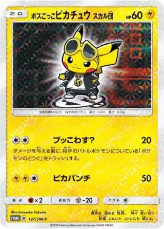 Pretend Boss Pikachu 197/SM-P