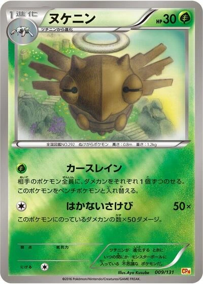 Shedinja 009/131